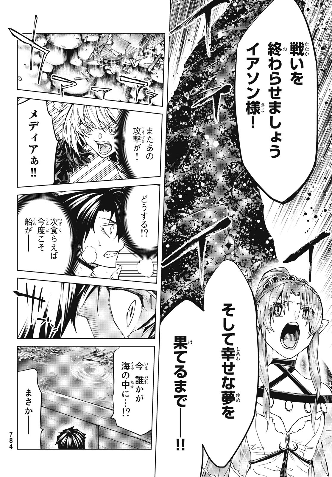 Fate/Grand Order - Turas Realta Chapter 33 26ページ