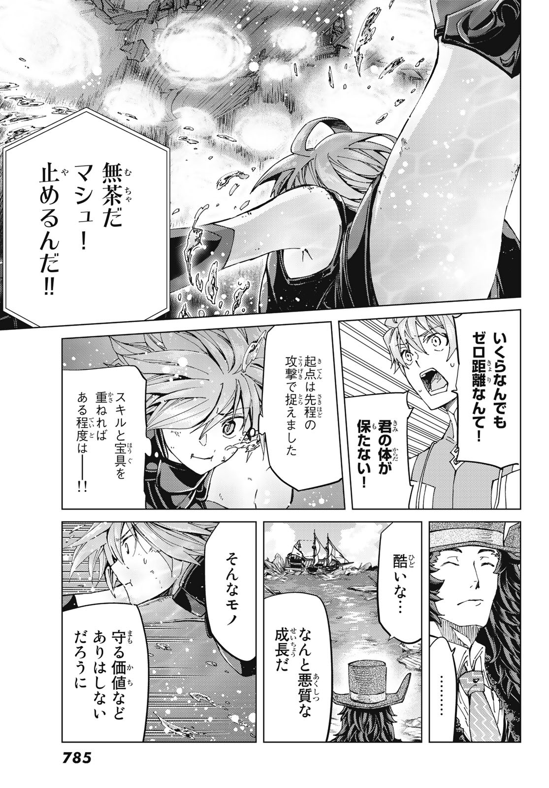 Fate/Grand Order - Turas Realta Chapter 33 27ページ