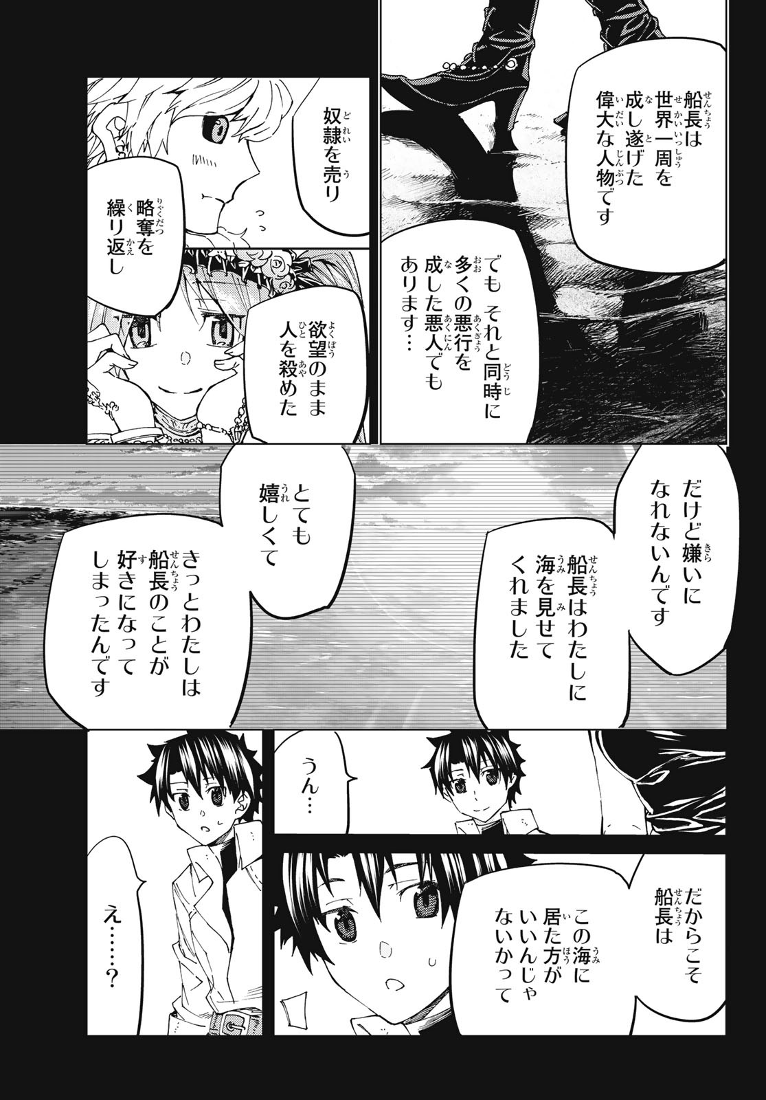 Fate/Grand Order - Turas Realta Chapter 33 29ページ