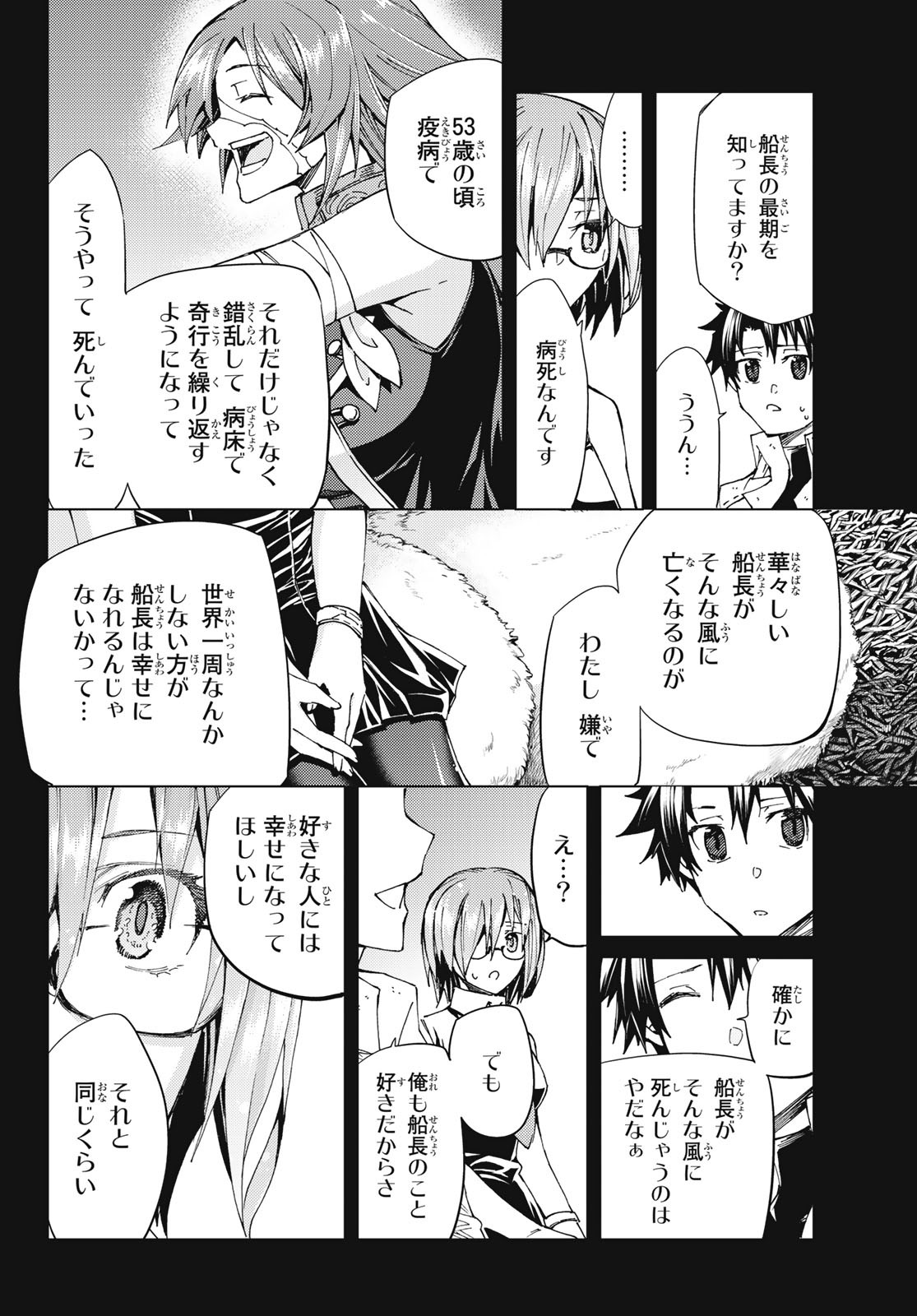 Fate/Grand Order - Turas Realta Chapter 33 30ページ