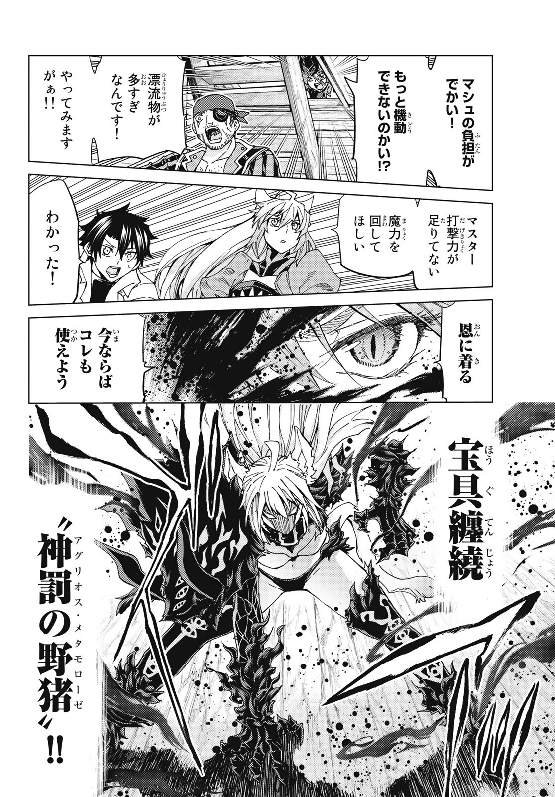 Fate/Grand Order - Turas Realta Chapter 33 4ページ