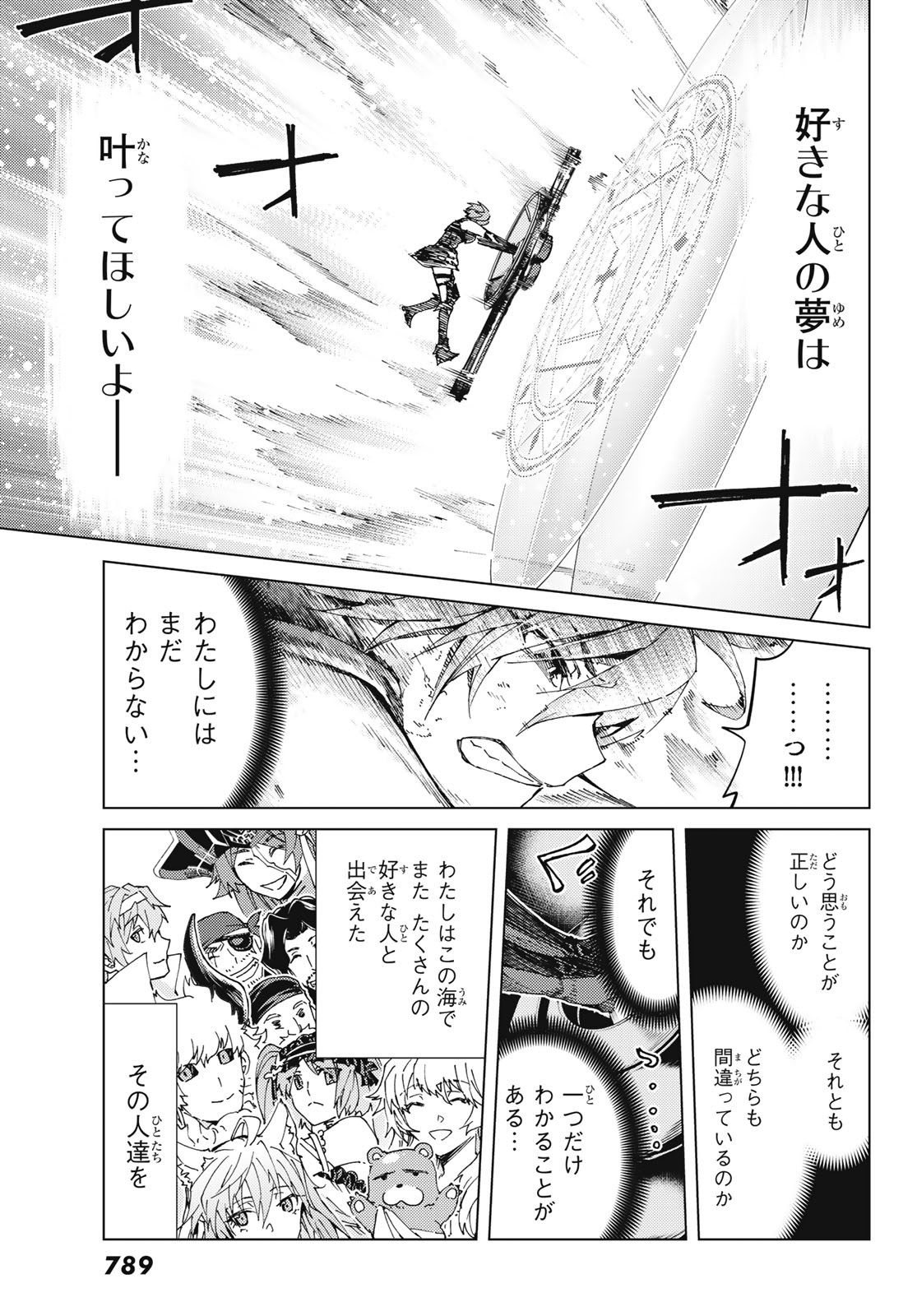 Fate/Grand Order - Turas Realta Chapter 33 31ページ