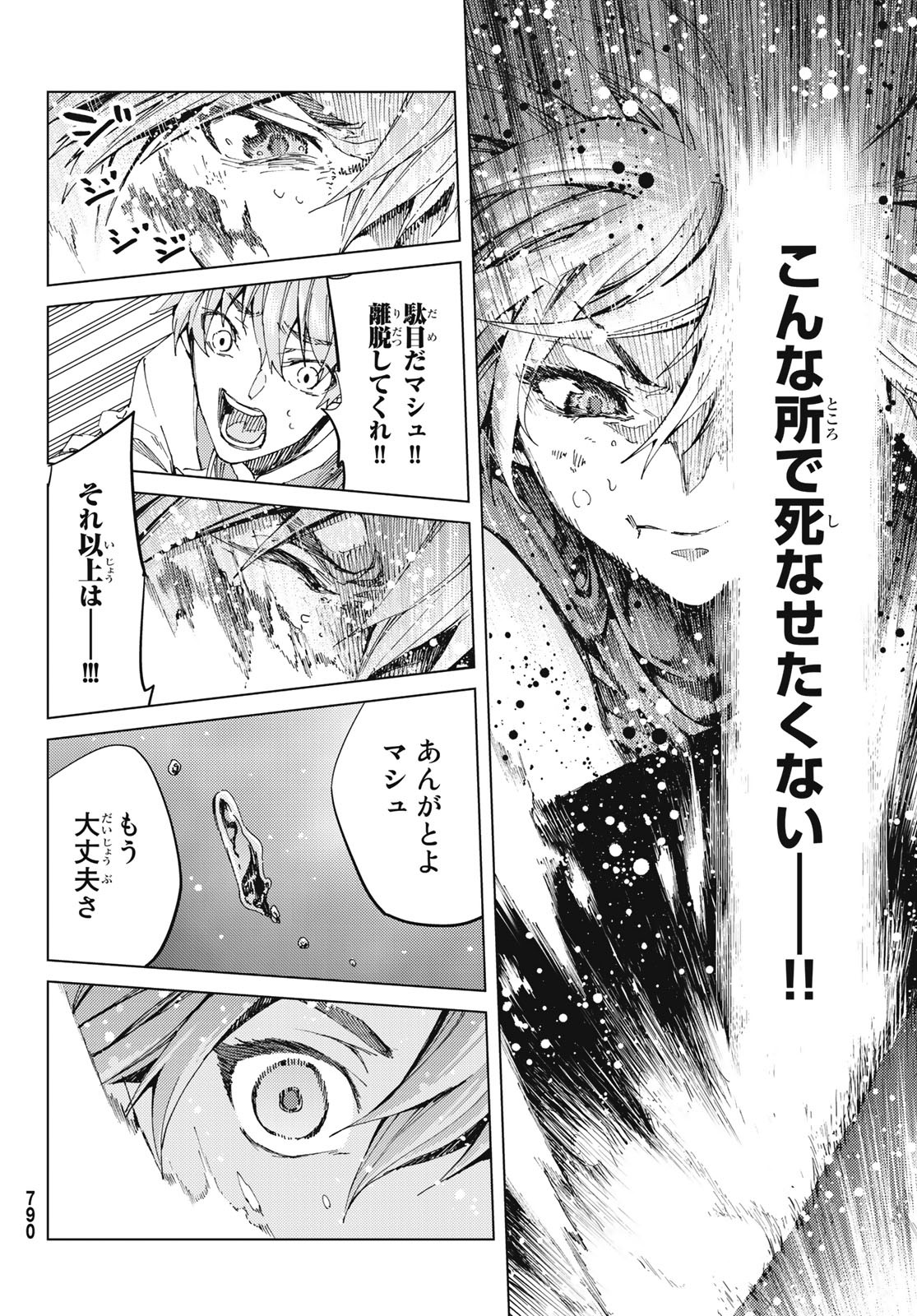 Fate/Grand Order - Turas Realta Chapter 33 32ページ