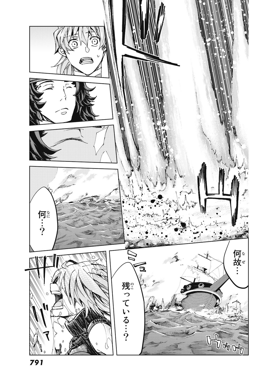 Fate/Grand Order - Turas Realta Chapter 33 33ページ