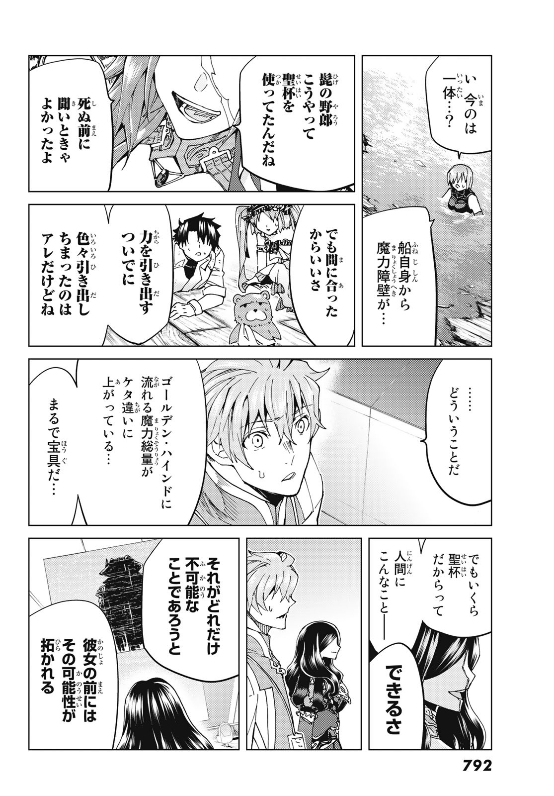 Fate/Grand Order - Turas Realta Chapter 33 34ページ
