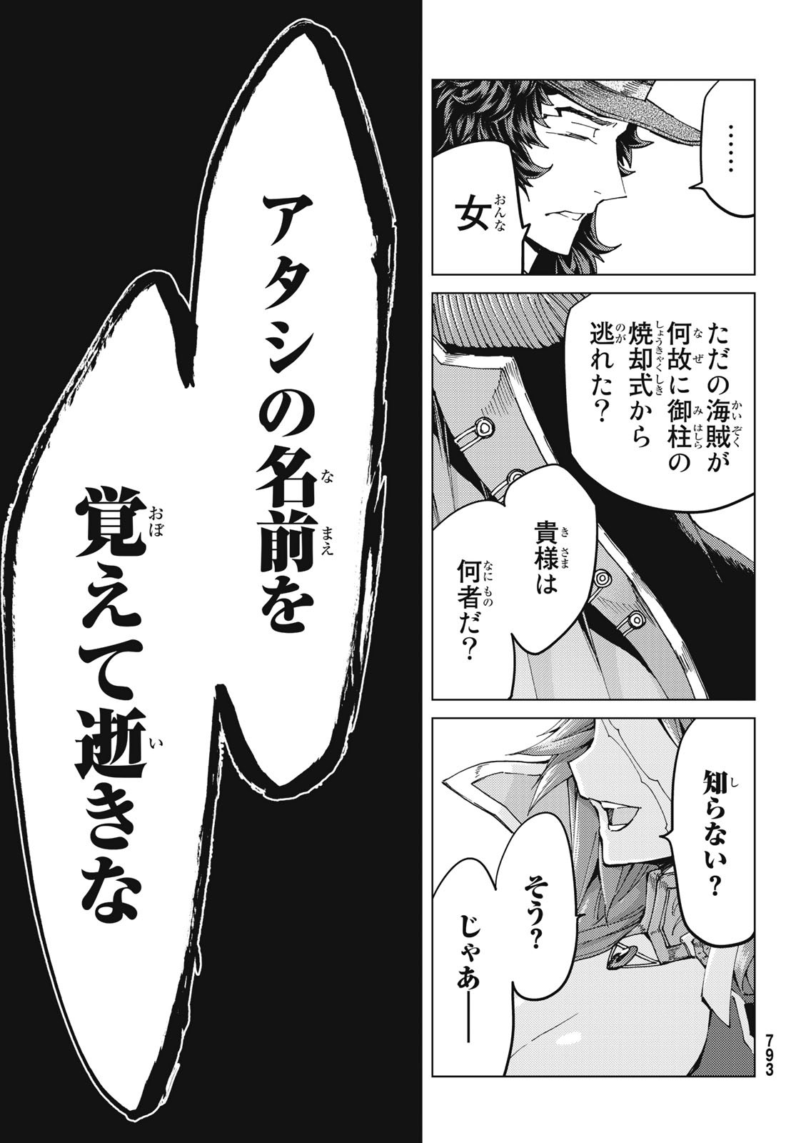 Fate/Grand Order - Turas Realta Chapter 33 35ページ