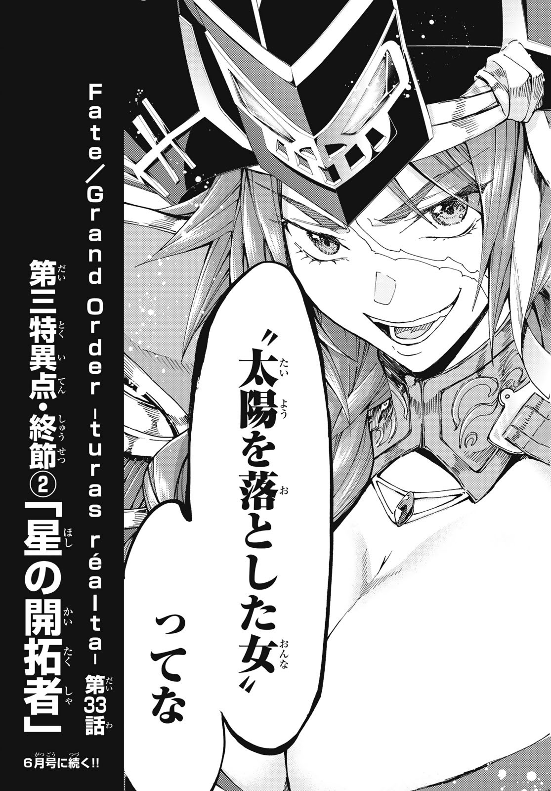 Fate/Grand Order - Turas Realta Chapter 33 37ページ