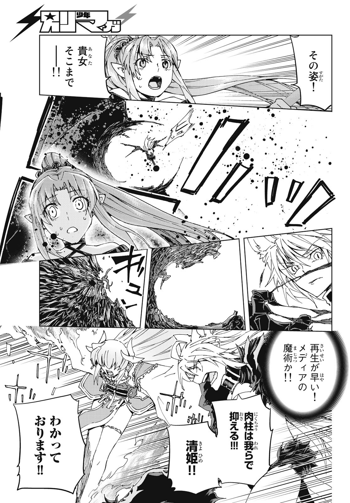 Fate/Grand Order - Turas Realta Chapter 33 5ページ