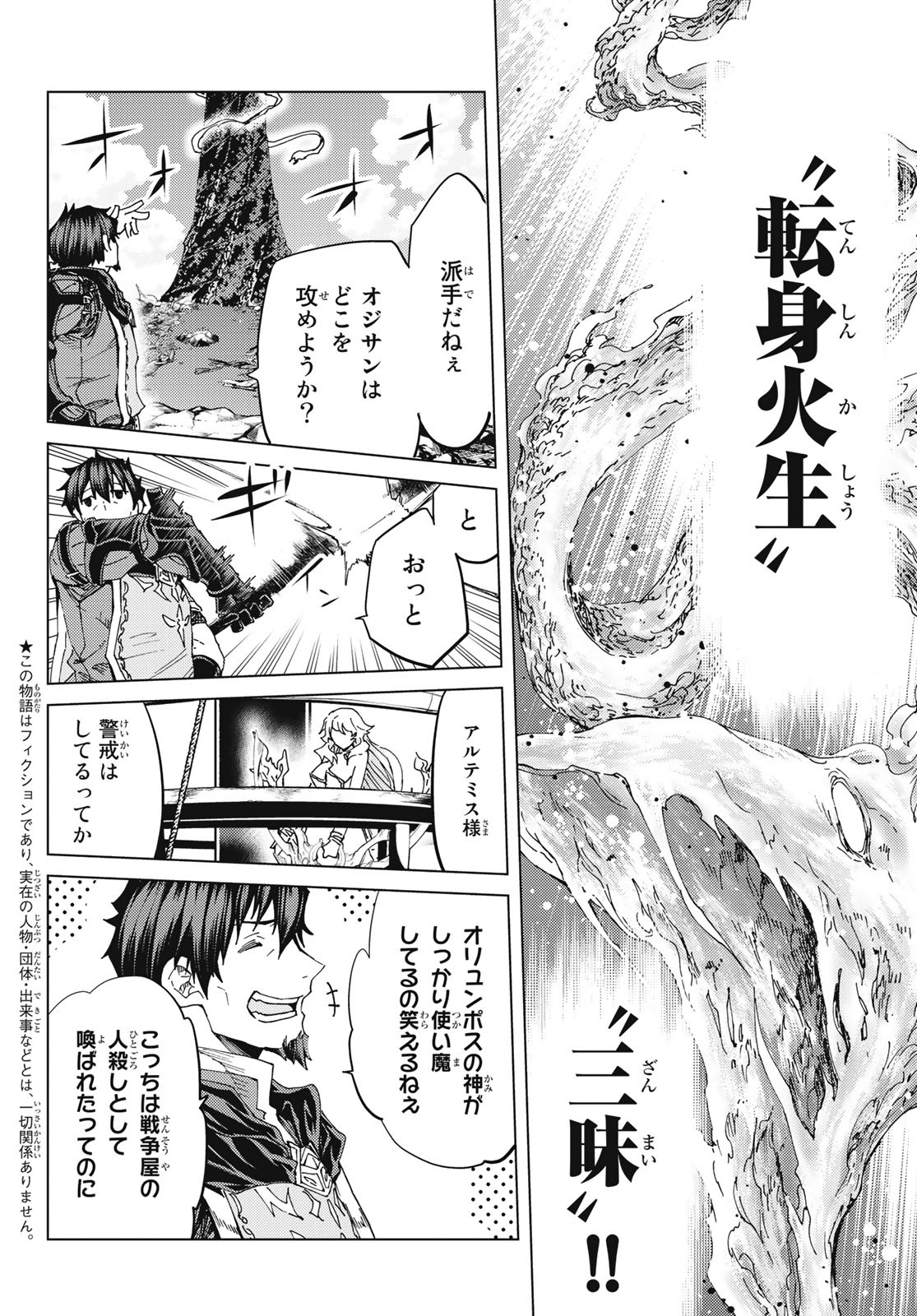 Fate/Grand Order - Turas Realta Chapter 33 6ページ