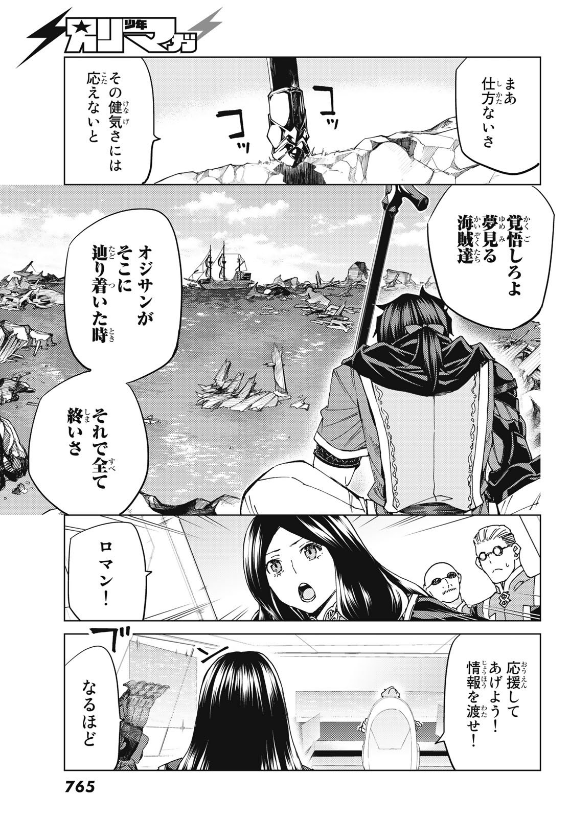 Fate/Grand Order - Turas Realta Chapter 33 7ページ