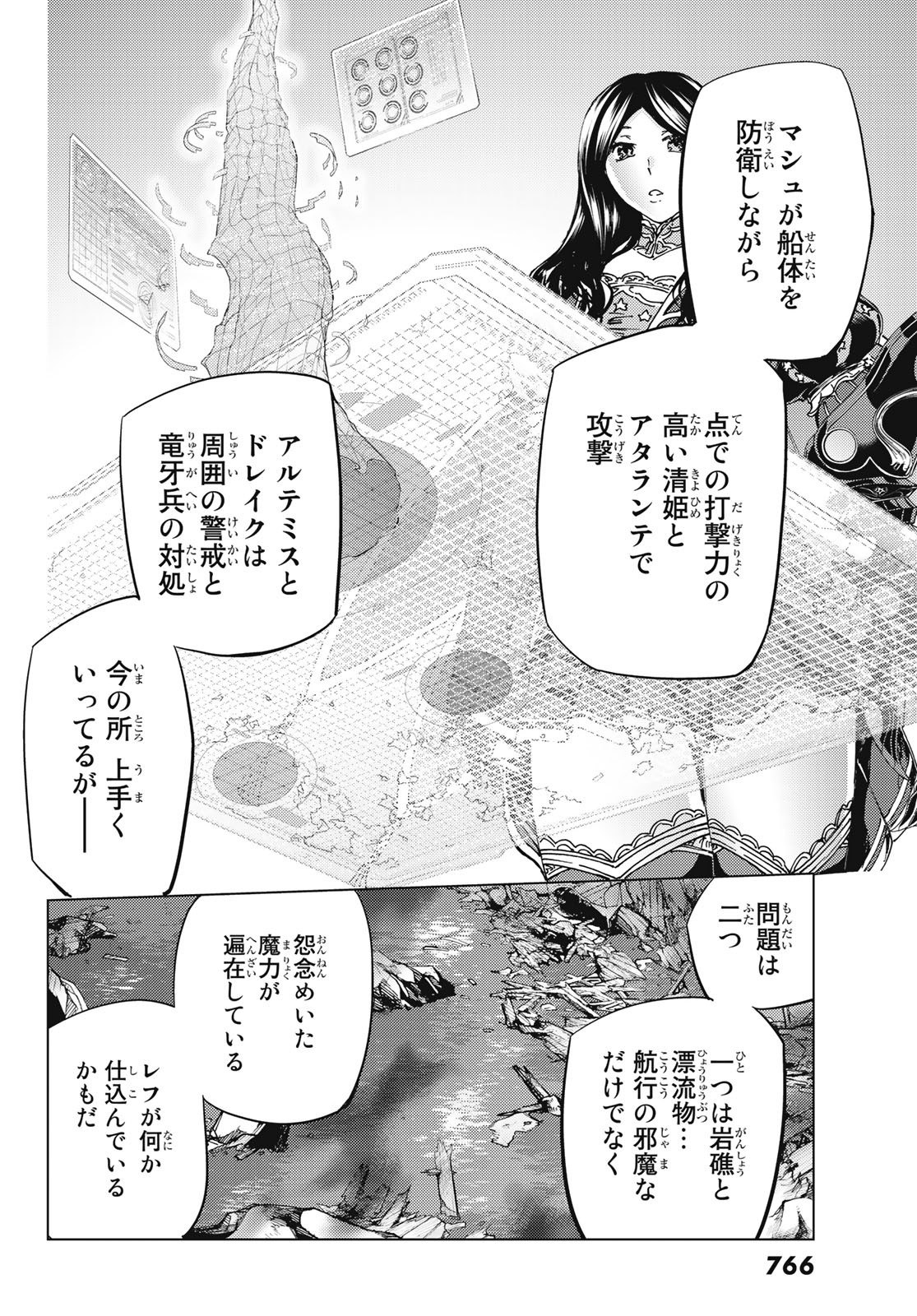 Fate/Grand Order - Turas Realta Chapter 33 8ページ