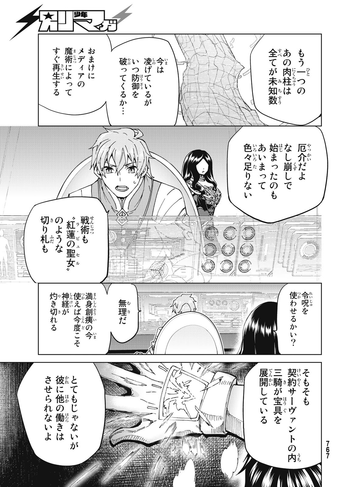 Fate/Grand Order - Turas Realta Chapter 33 9ページ