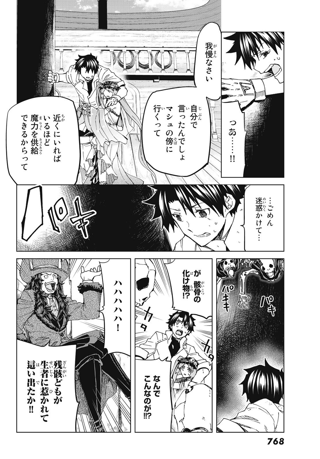 Fate/Grand Order - Turas Realta Chapter 33 10ページ