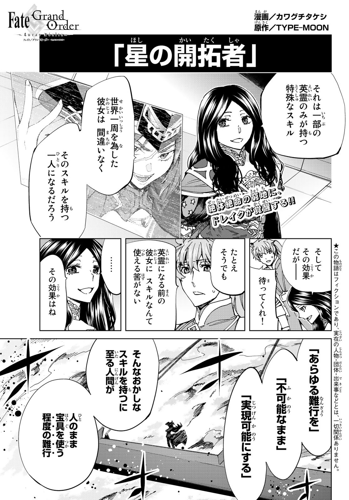 Fate/Grand Order - Turas Realta Chapter 34 1ページ