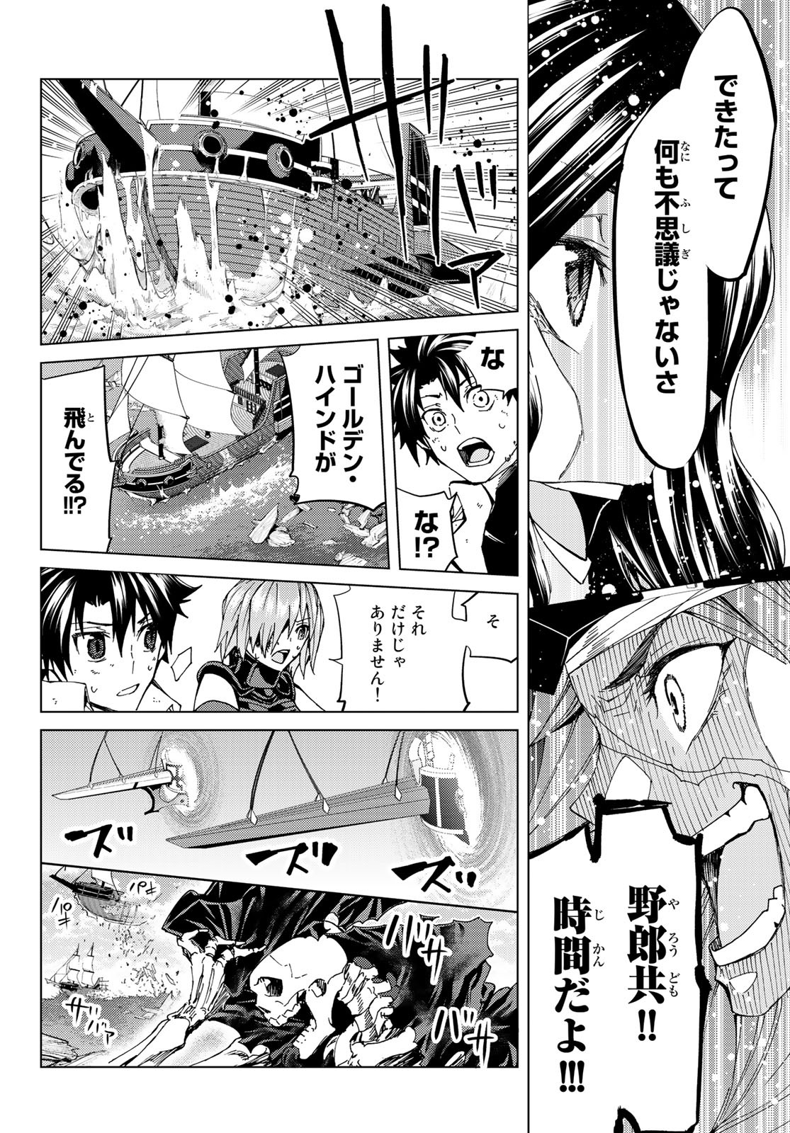 Fate/Grand Order - Turas Realta Chapter 34 2ページ