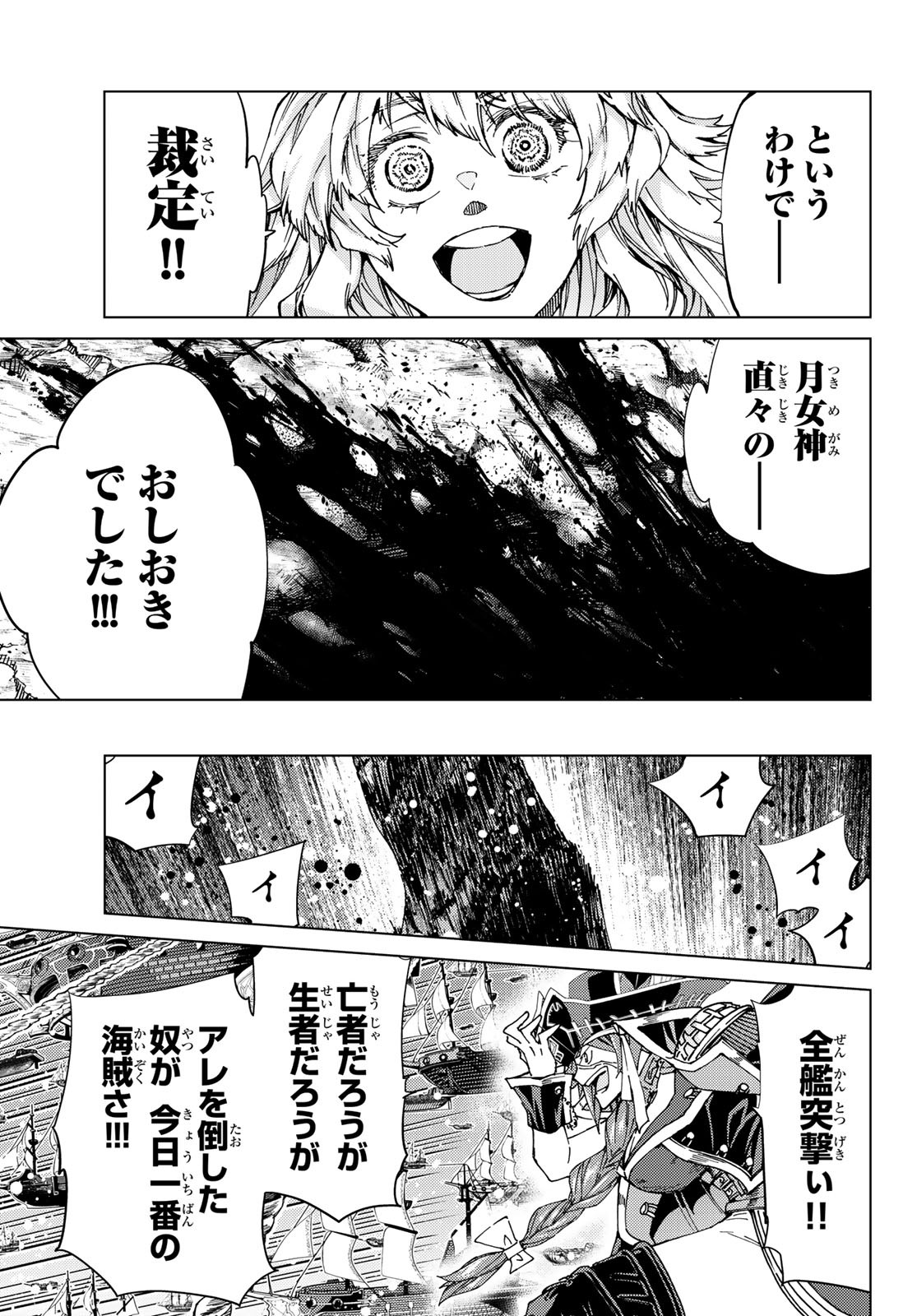 Fate/Grand Order - Turas Realta Chapter 34 11ページ