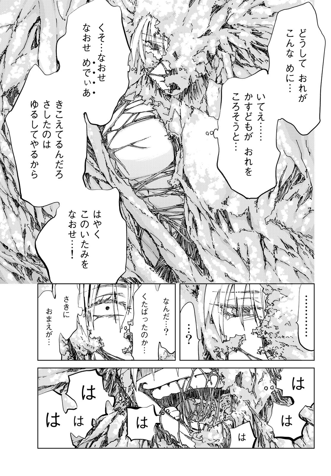 Fate/Grand Order - Turas Realta Chapter 34 13ページ