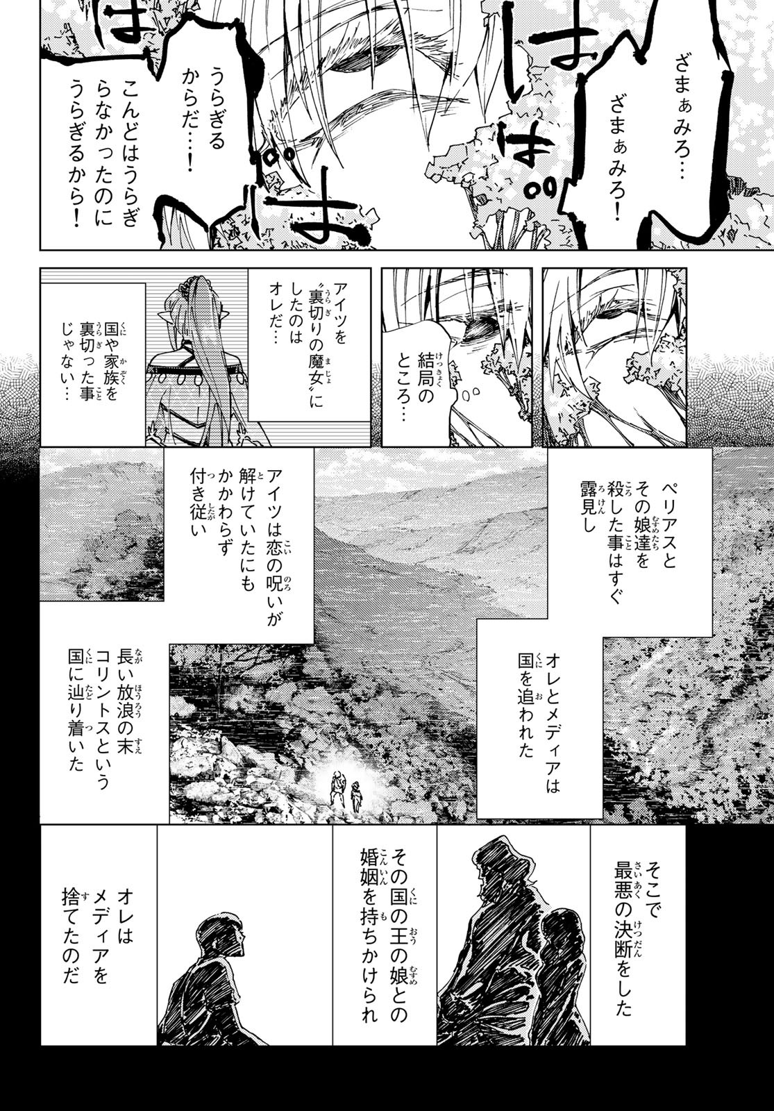 Fate/Grand Order - Turas Realta Chapter 34 14ページ