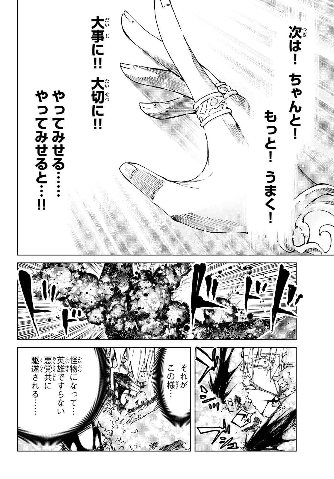 Fate/Grand Order - Turas Realta Chapter 34 16ページ