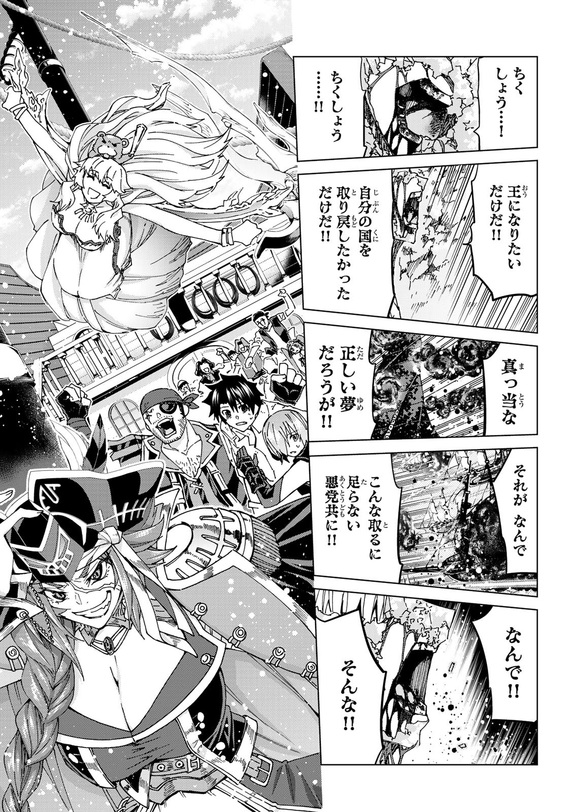 Fate/Grand Order - Turas Realta Chapter 34 17ページ