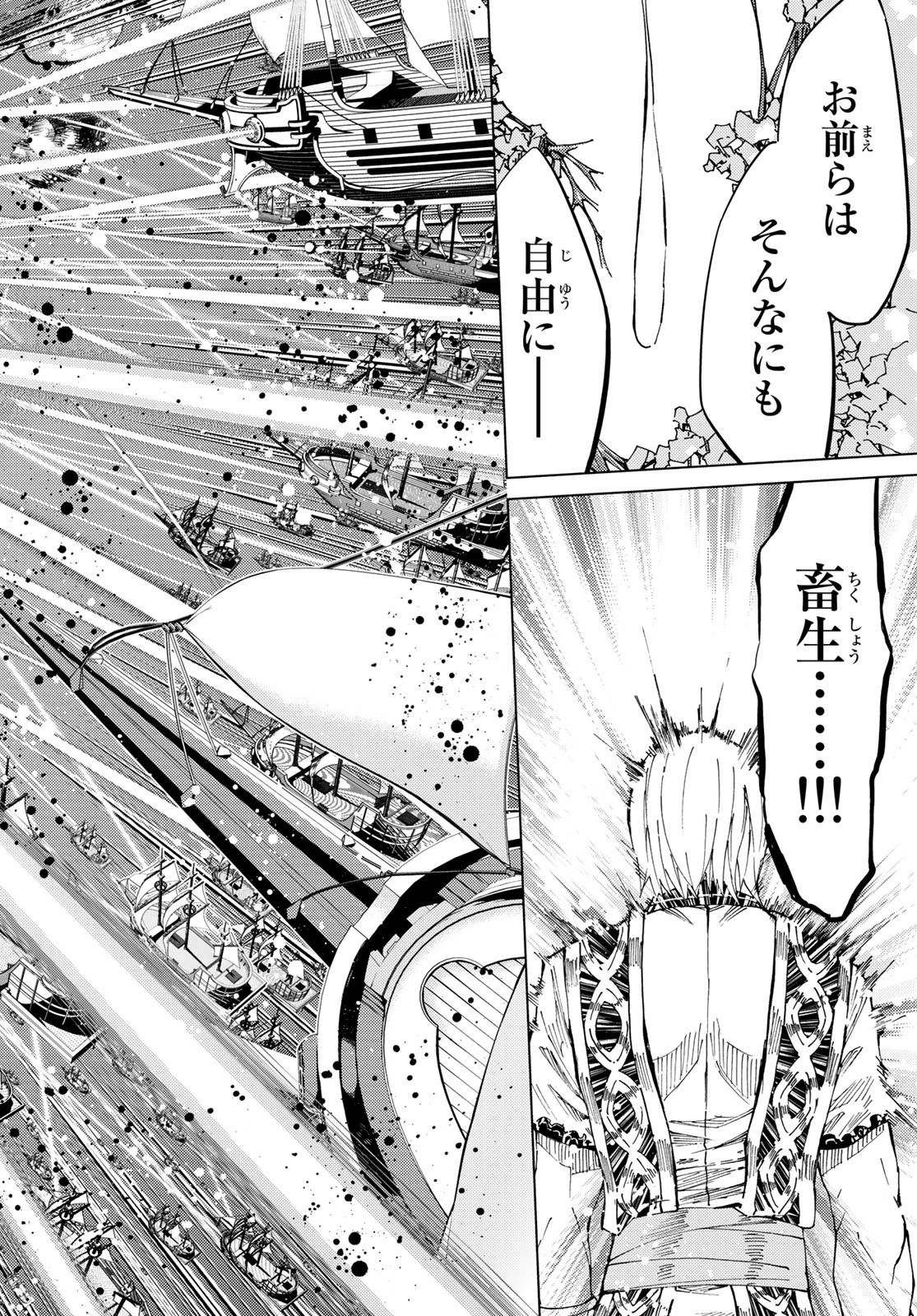 Fate/Grand Order - Turas Realta Chapter 34 18ページ