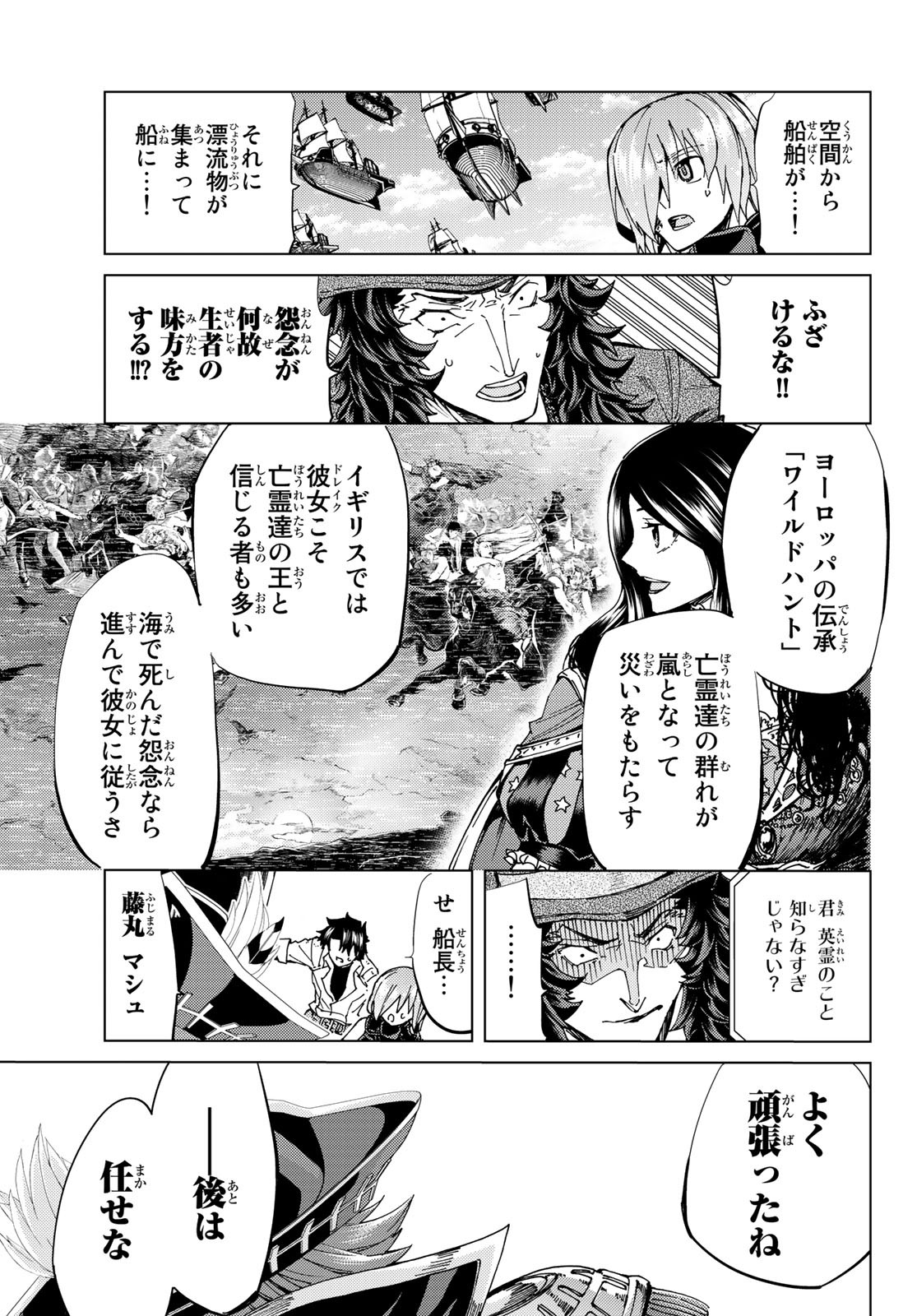 Fate/Grand Order - Turas Realta Chapter 34 3ページ