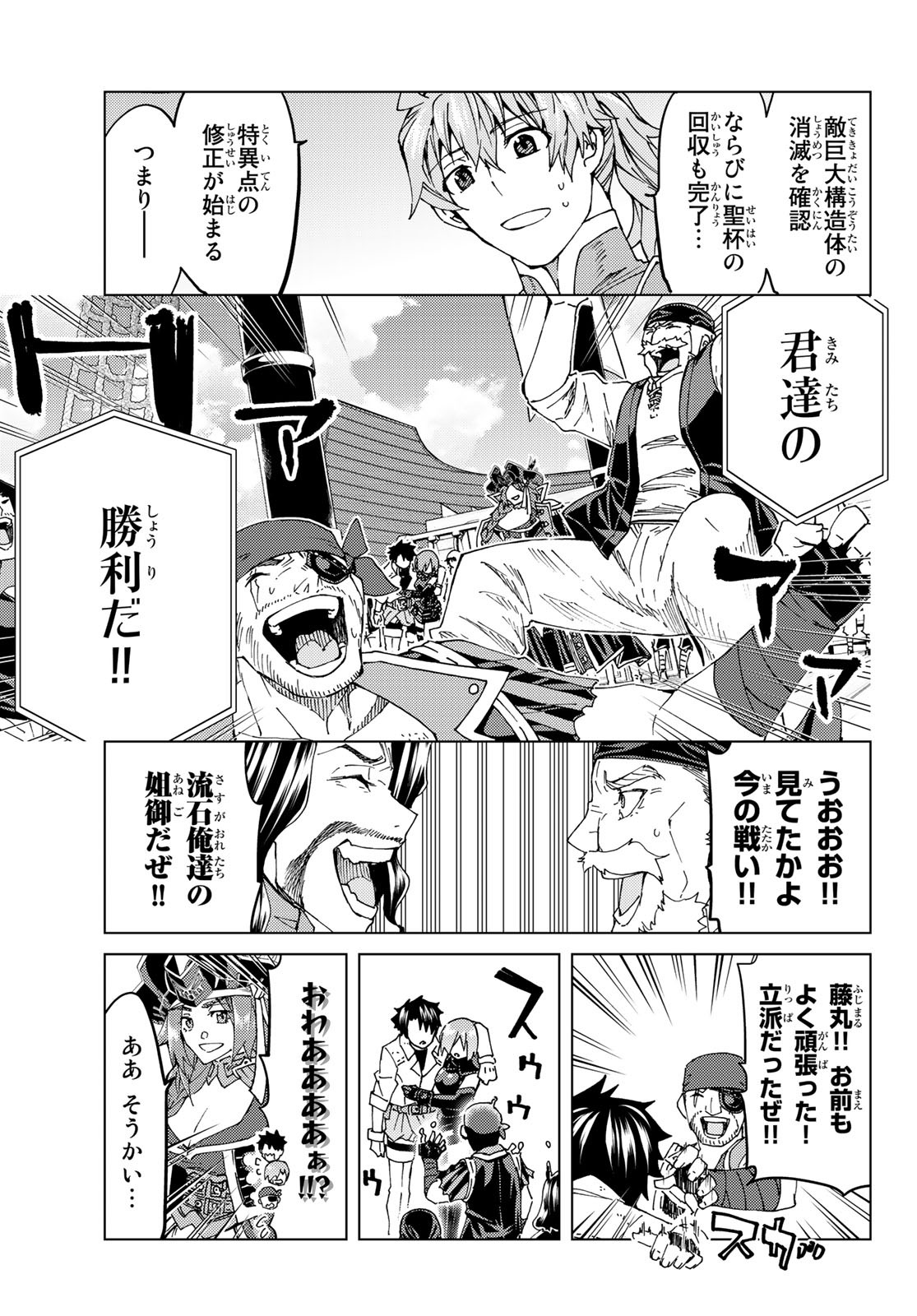 Fate/Grand Order - Turas Realta Chapter 34 21ページ