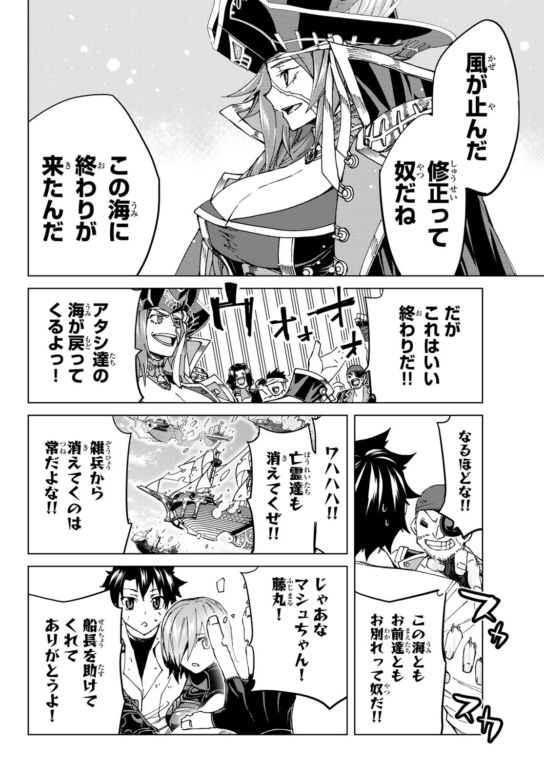 Fate/Grand Order - Turas Realta Chapter 34 22ページ