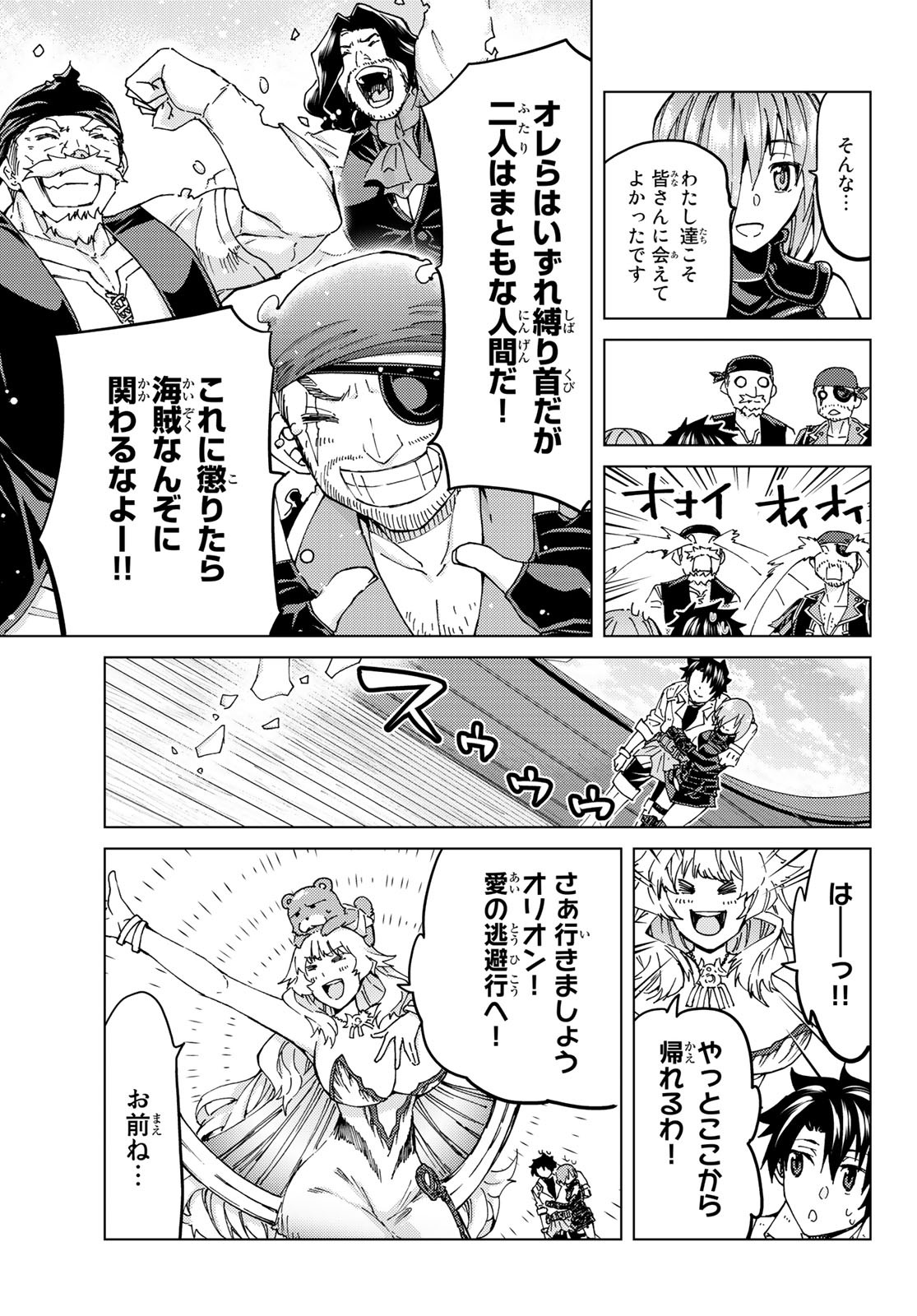 Fate/Grand Order - Turas Realta Chapter 34 23ページ
