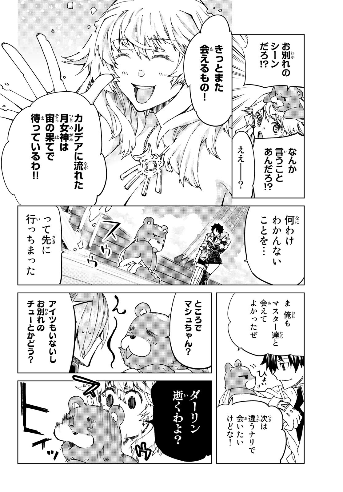 Fate/Grand Order - Turas Realta Chapter 34 24ページ