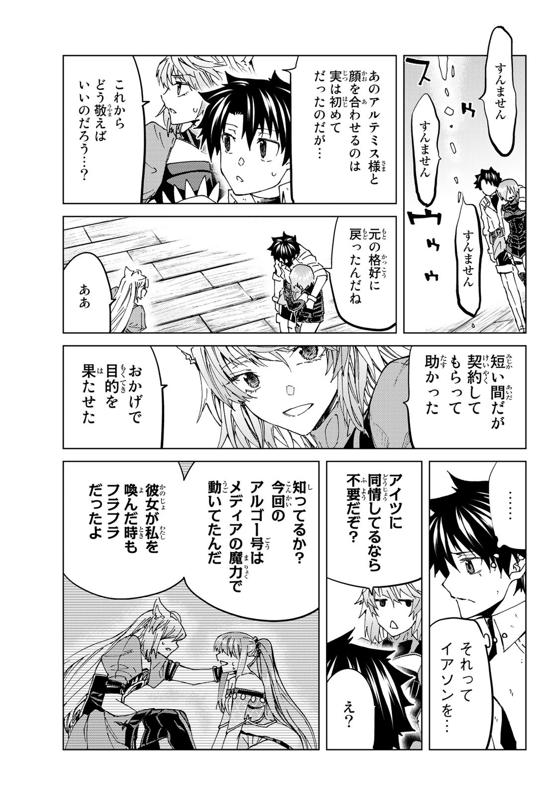 Fate/Grand Order - Turas Realta Chapter 34 25ページ