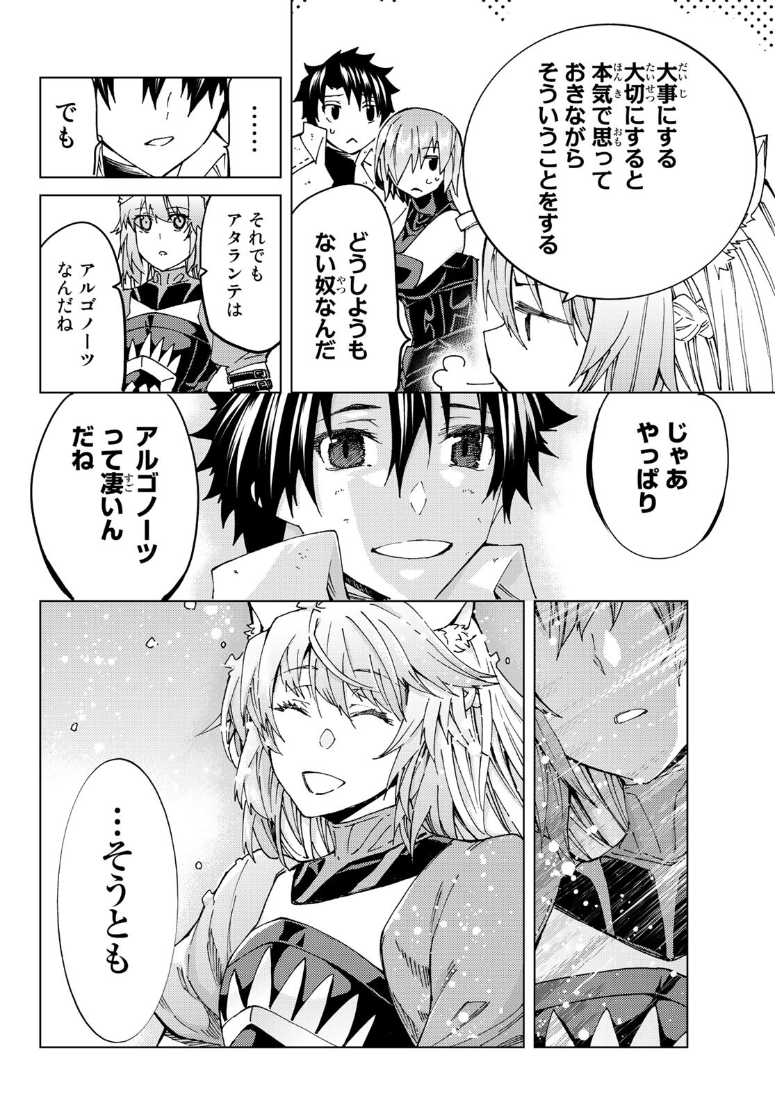 Fate/Grand Order - Turas Realta Chapter 34 26ページ