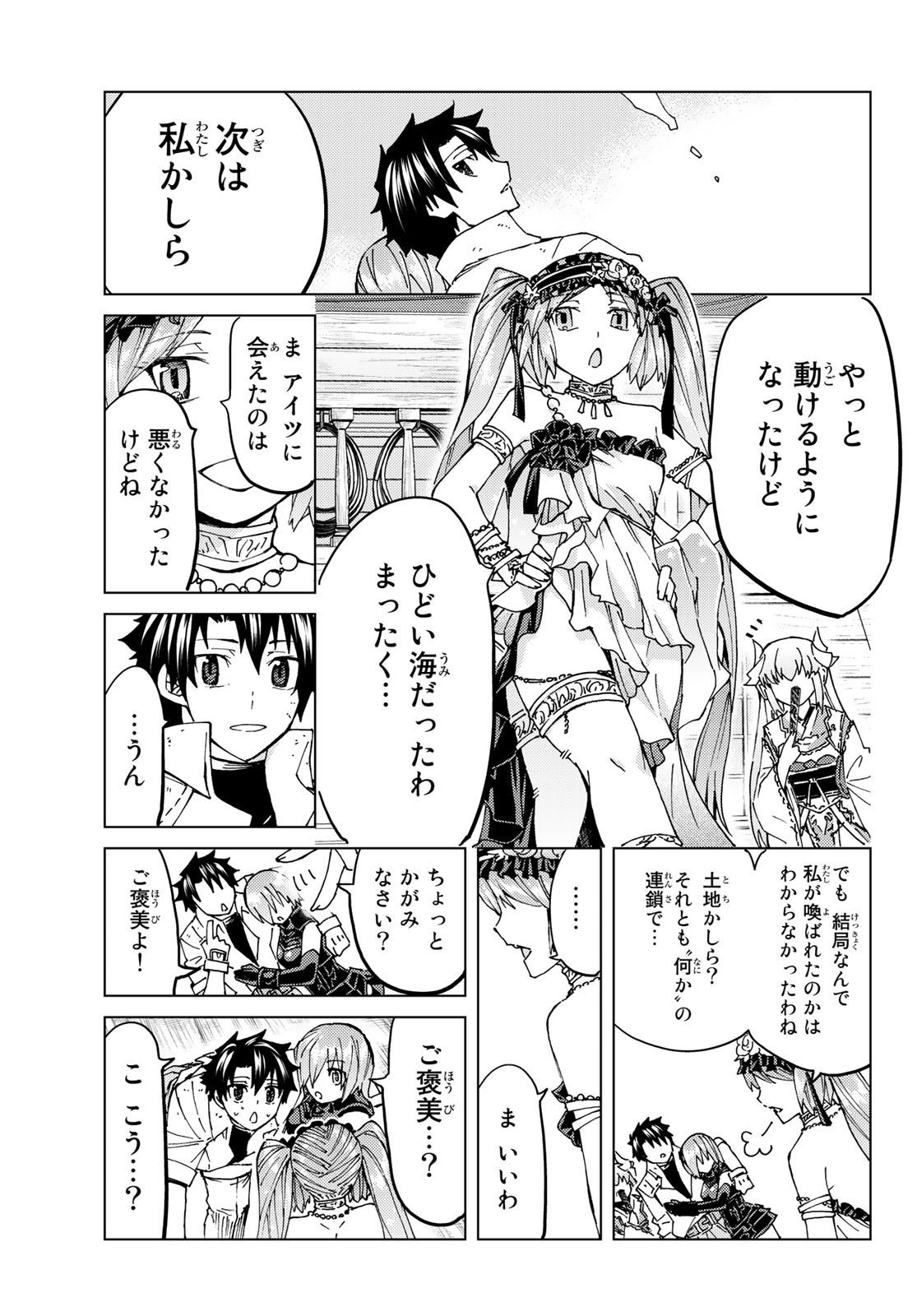 Fate/Grand Order - Turas Realta Chapter 34 27ページ