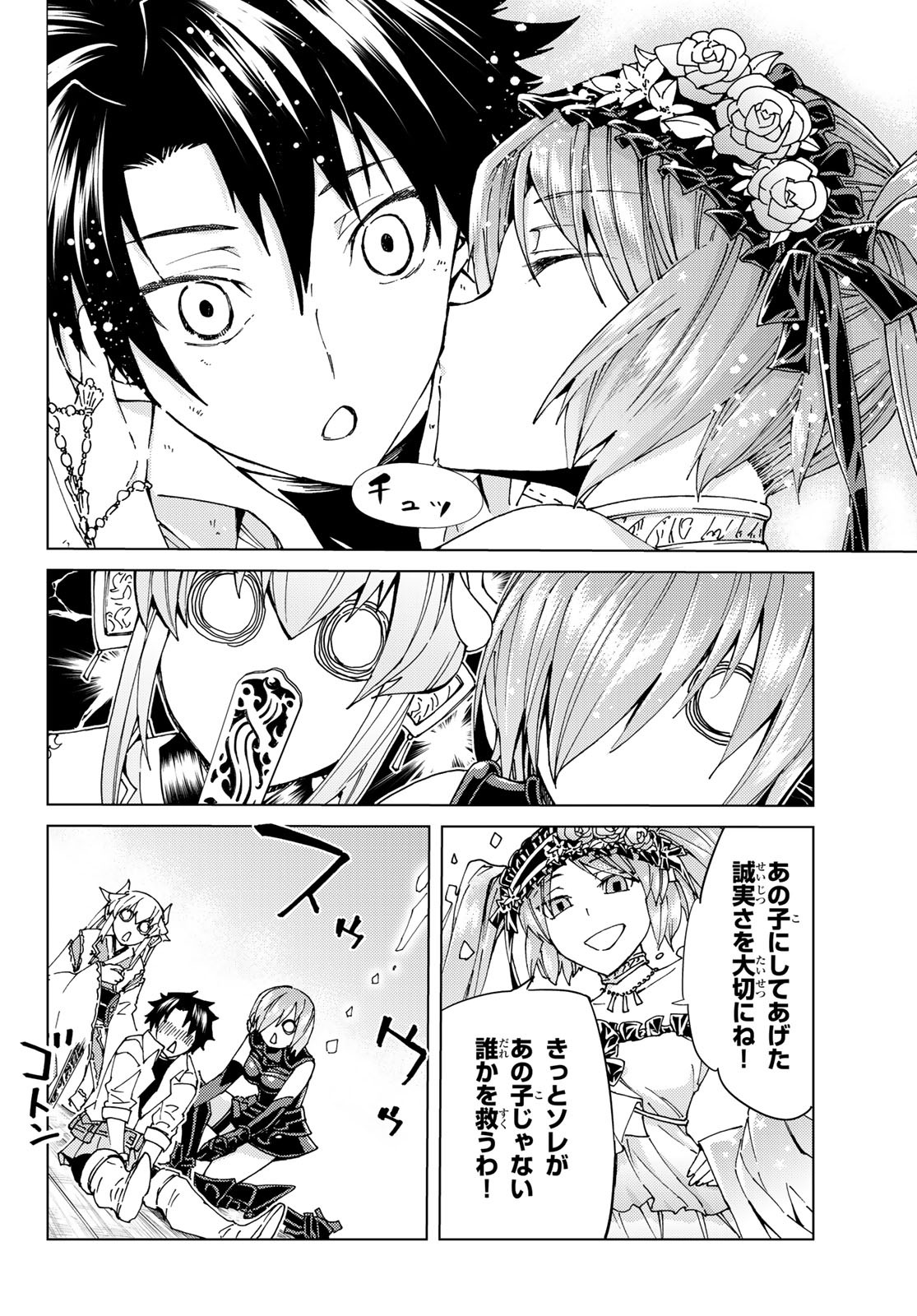 Fate/Grand Order - Turas Realta Chapter 34 28ページ