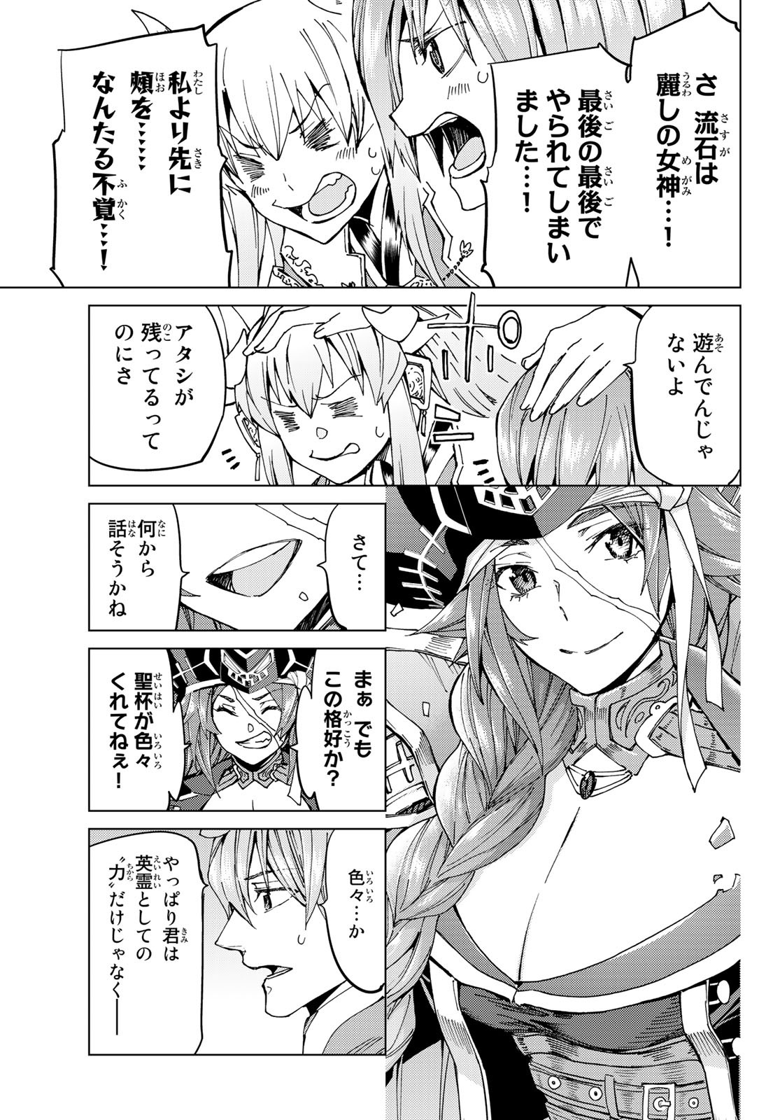 Fate/Grand Order - Turas Realta Chapter 34 29ページ