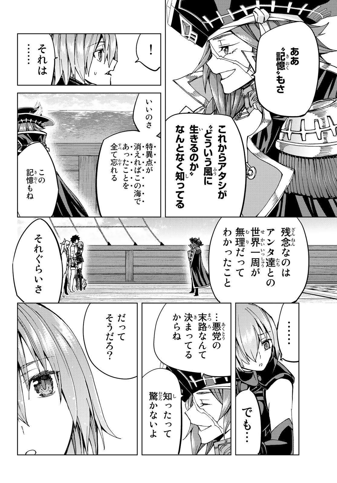 Fate/Grand Order - Turas Realta Chapter 34 30ページ