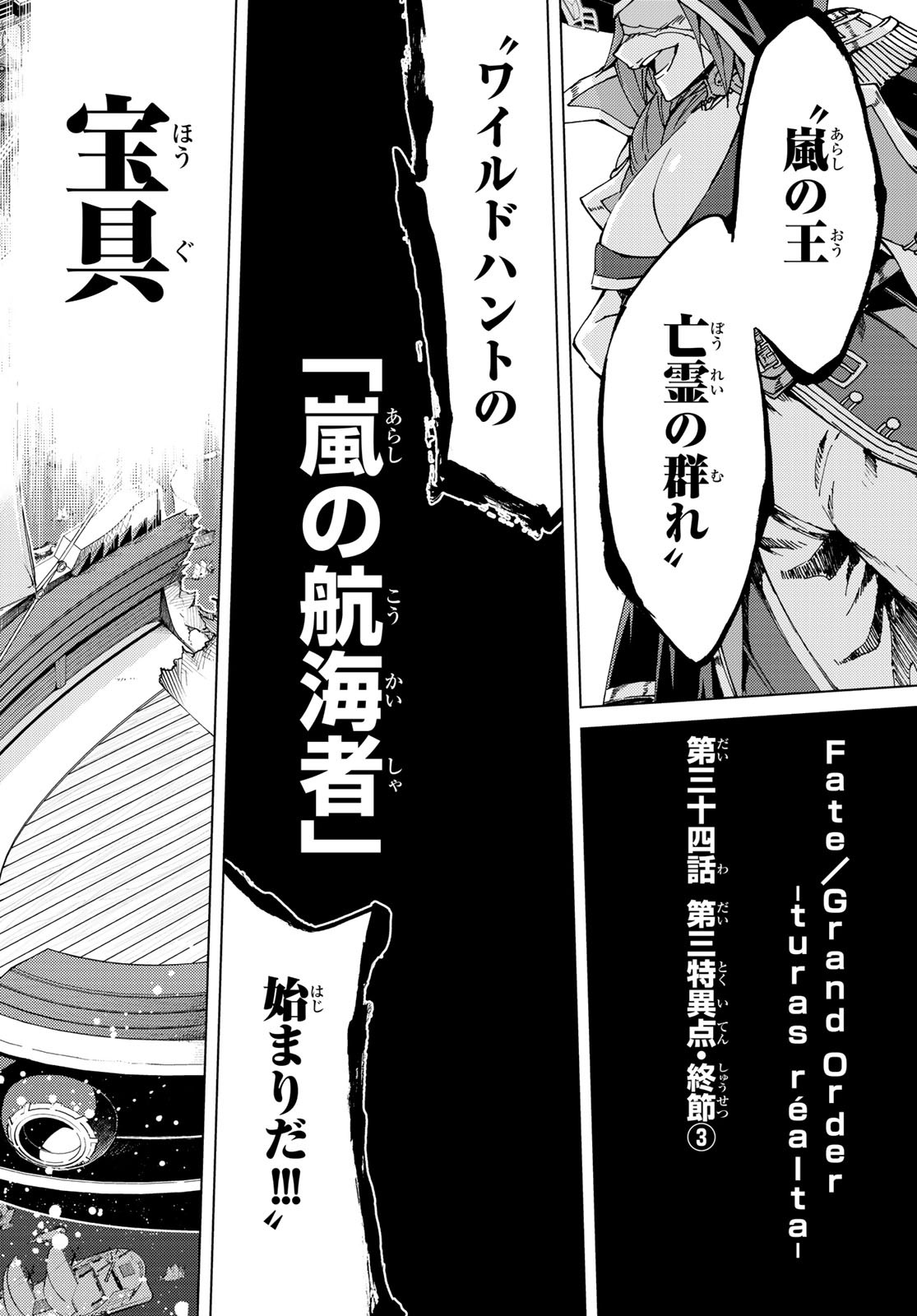 Fate/Grand Order - Turas Realta Chapter 34 4ページ