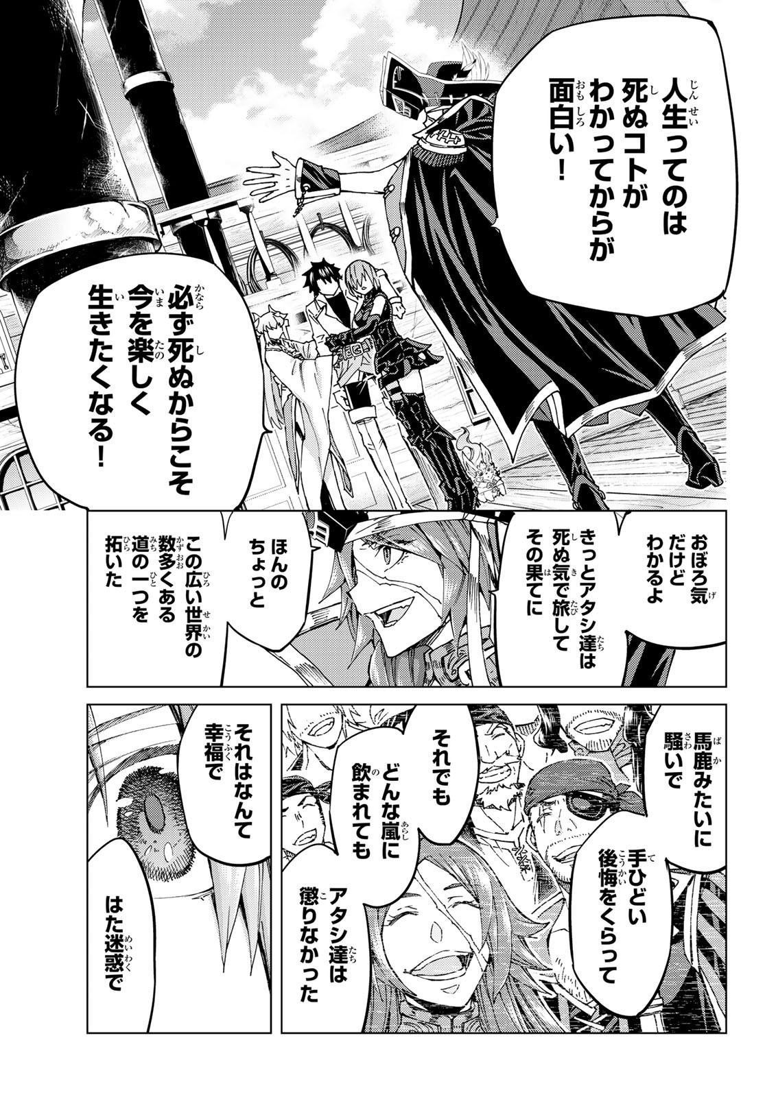 Fate/Grand Order - Turas Realta Chapter 34 31ページ