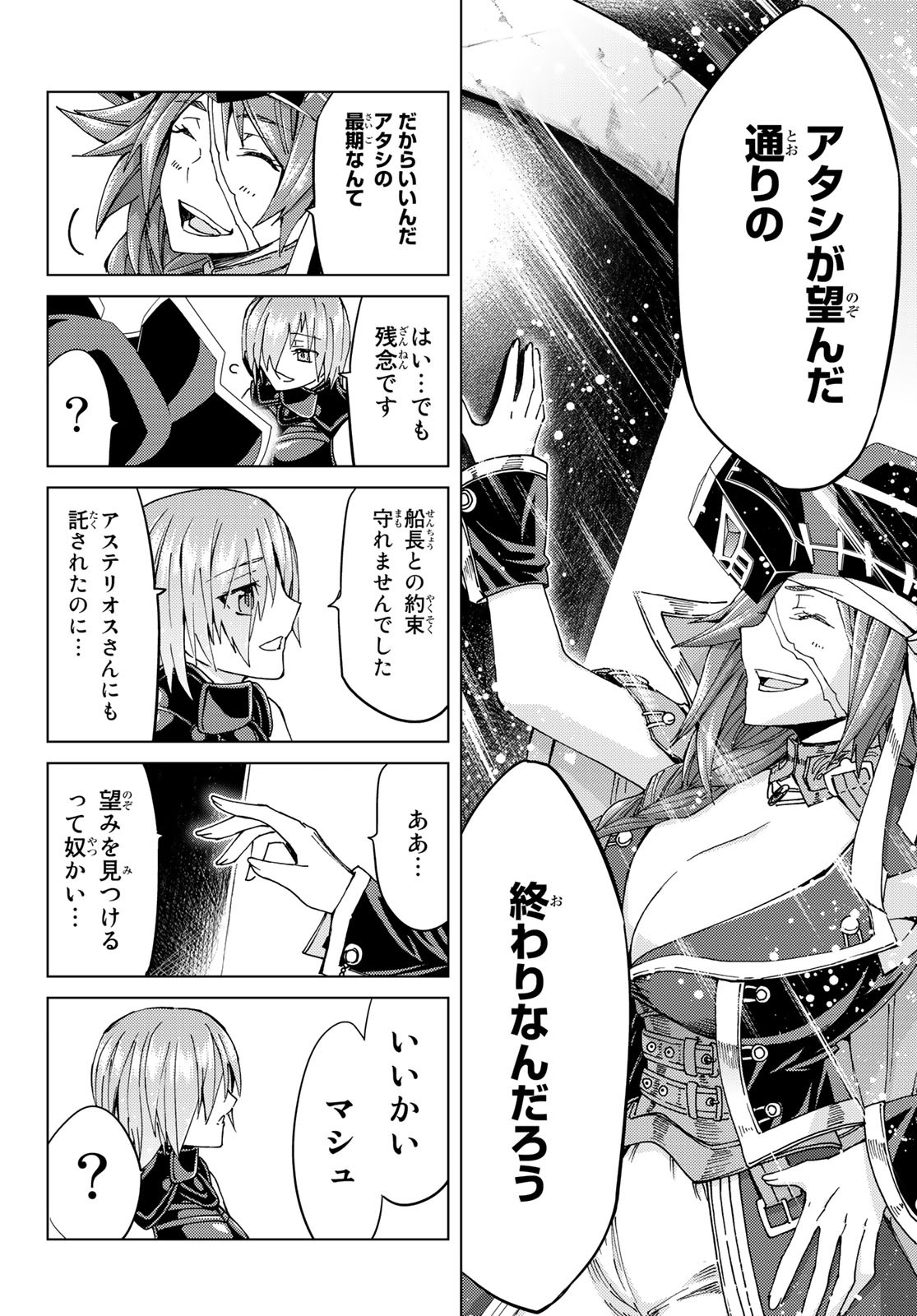Fate/Grand Order - Turas Realta Chapter 34 32ページ