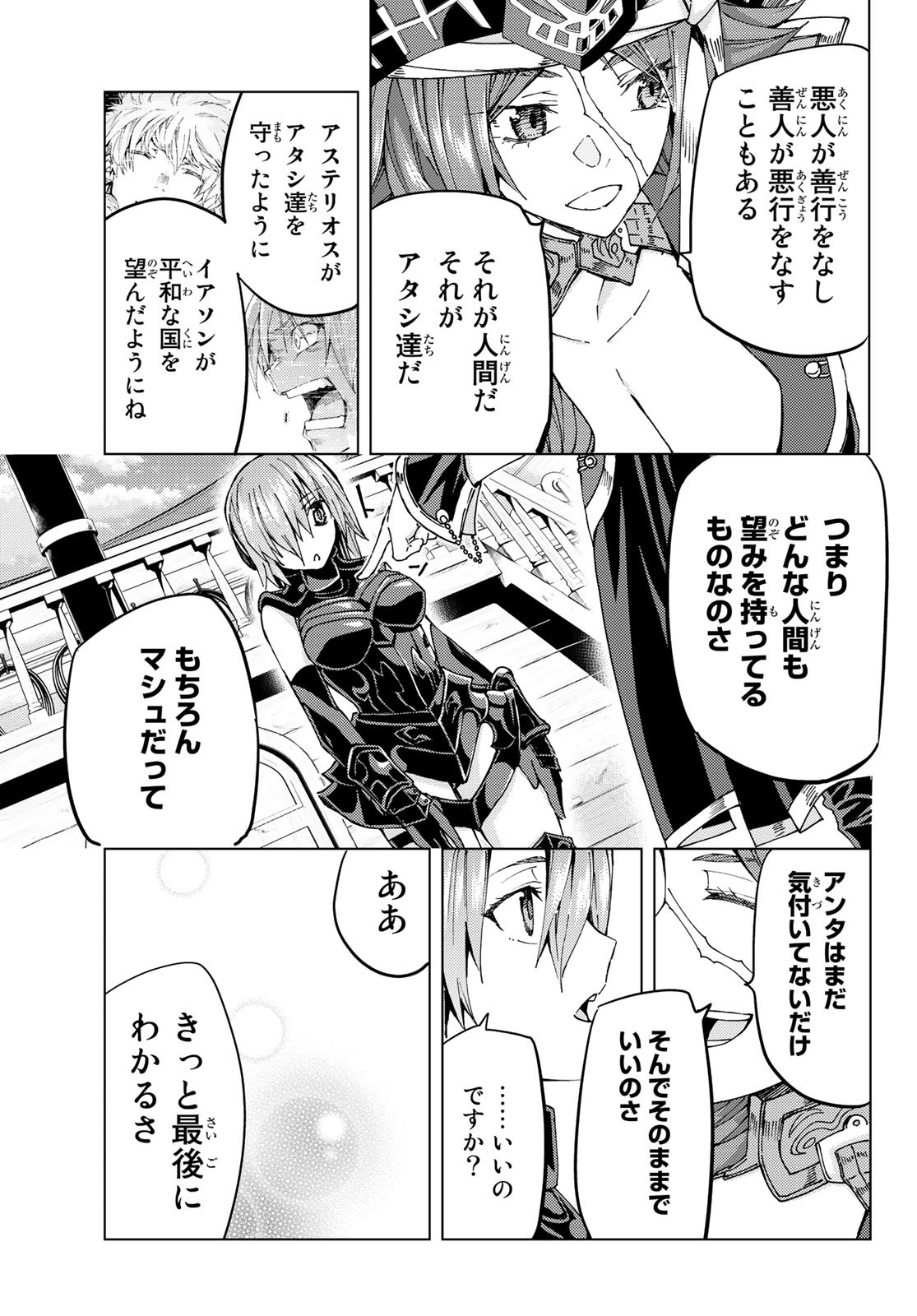 Fate/Grand Order - Turas Realta Chapter 34 33ページ