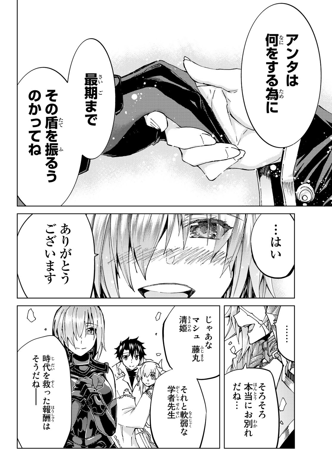 Fate/Grand Order - Turas Realta Chapter 34 34ページ