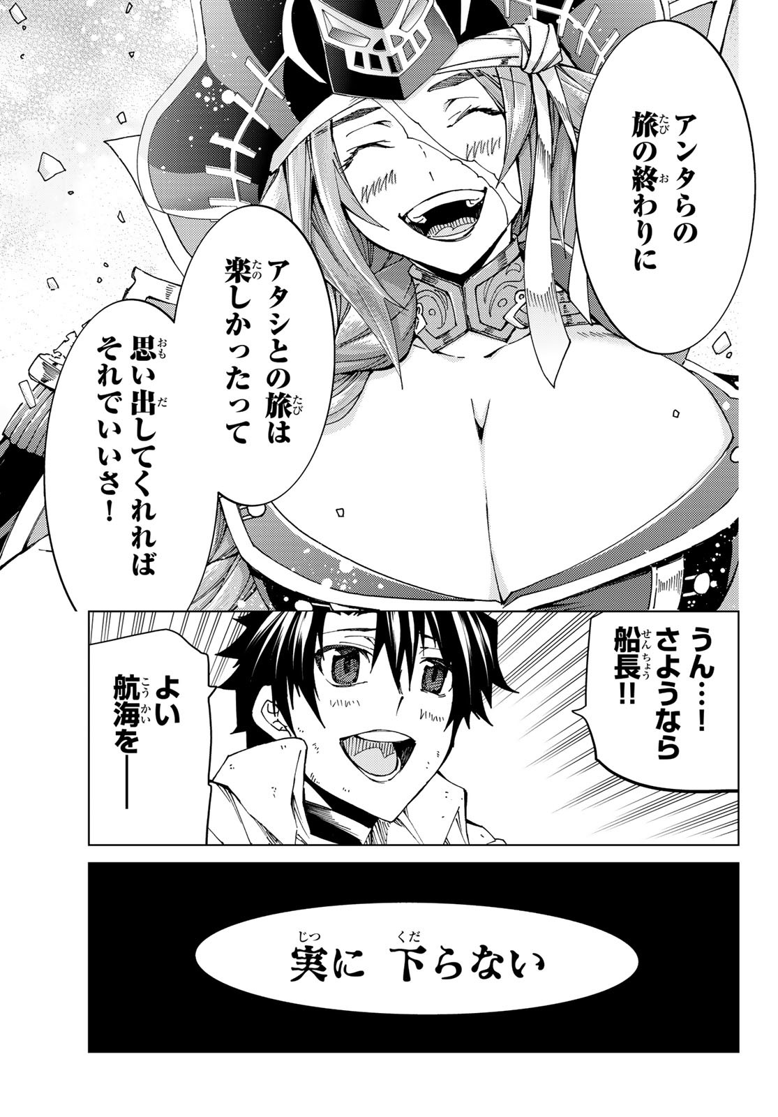 Fate/Grand Order - Turas Realta Chapter 34 35ページ