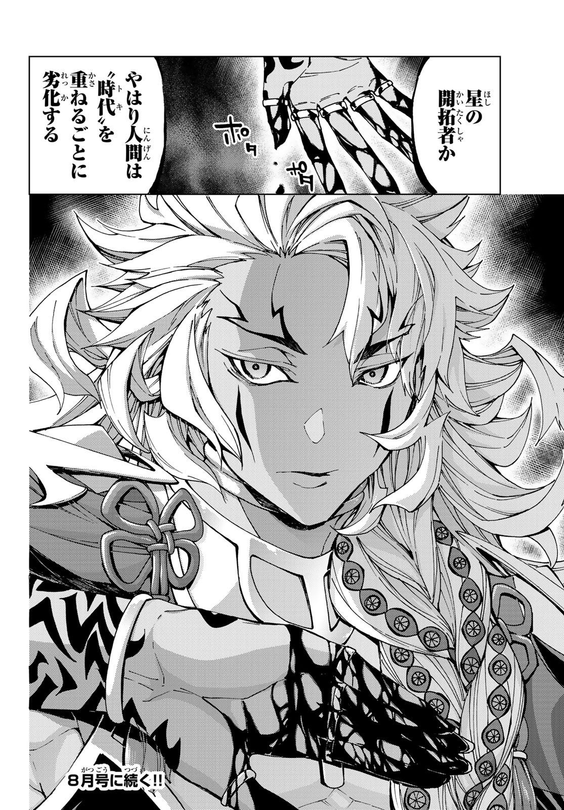 Fate/Grand Order - Turas Realta Chapter 34 38ページ