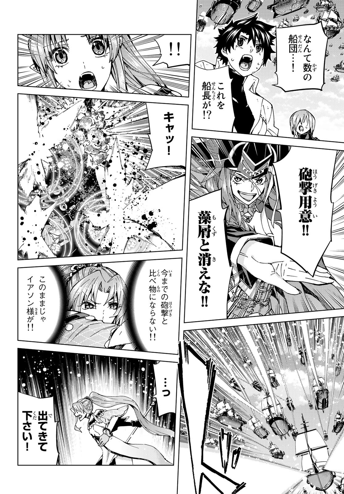 Fate/Grand Order - Turas Realta Chapter 34 6ページ