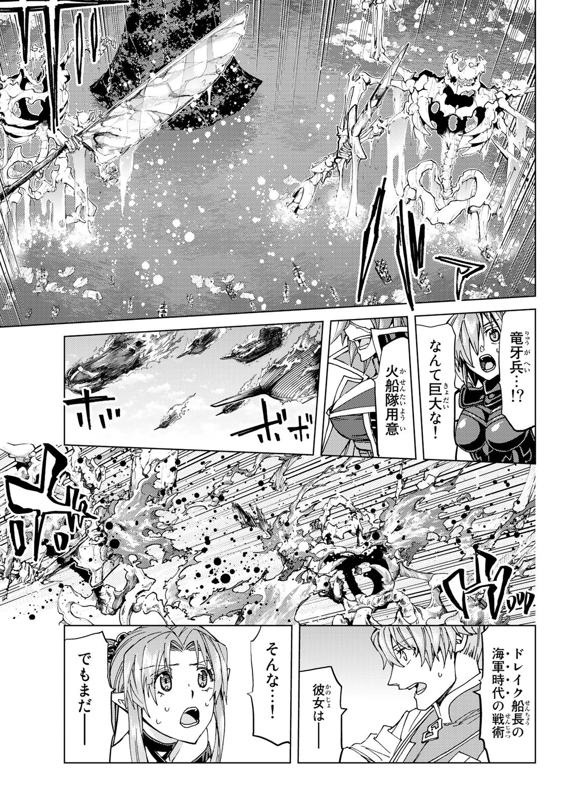 Fate/Grand Order - Turas Realta Chapter 34 7ページ