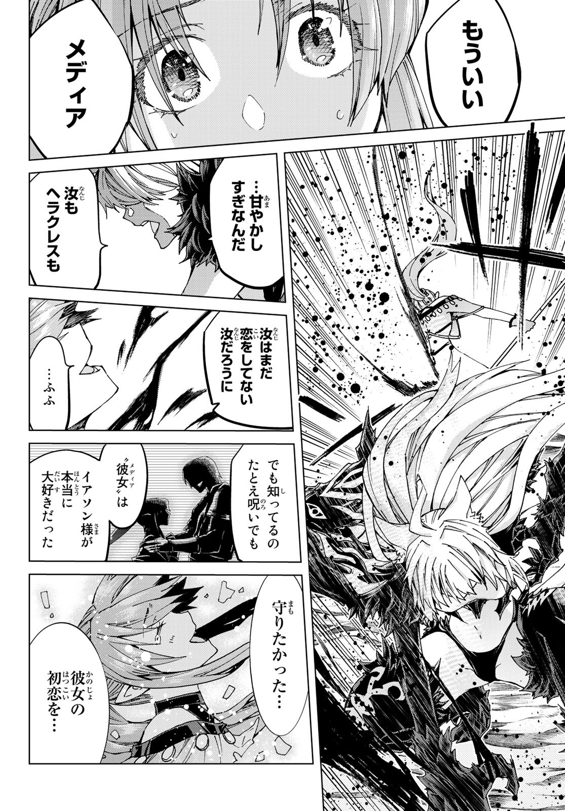 Fate/Grand Order - Turas Realta Chapter 34 8ページ
