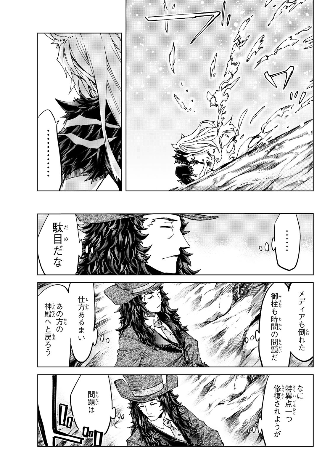 Fate/Grand Order - Turas Realta Chapter 34 9ページ
