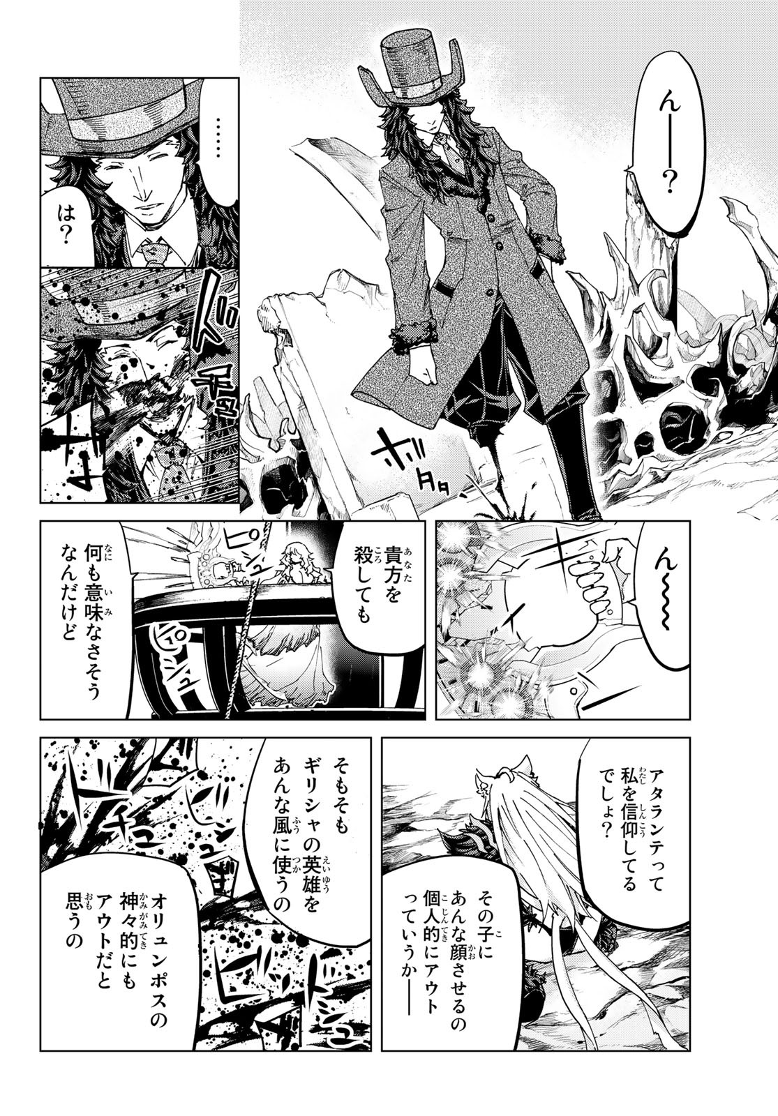 Fate/Grand Order - Turas Realta Chapter 34 10ページ