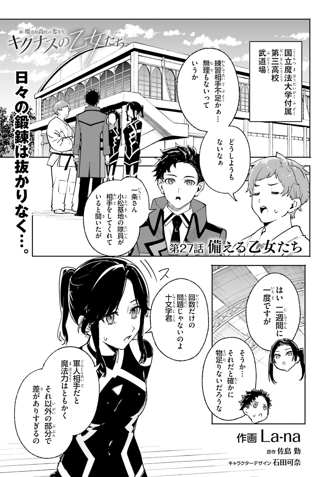 Shin Mahouka Koukou no Rettousei: Cygnus no Otome-tachi Chapter 27 1ページ