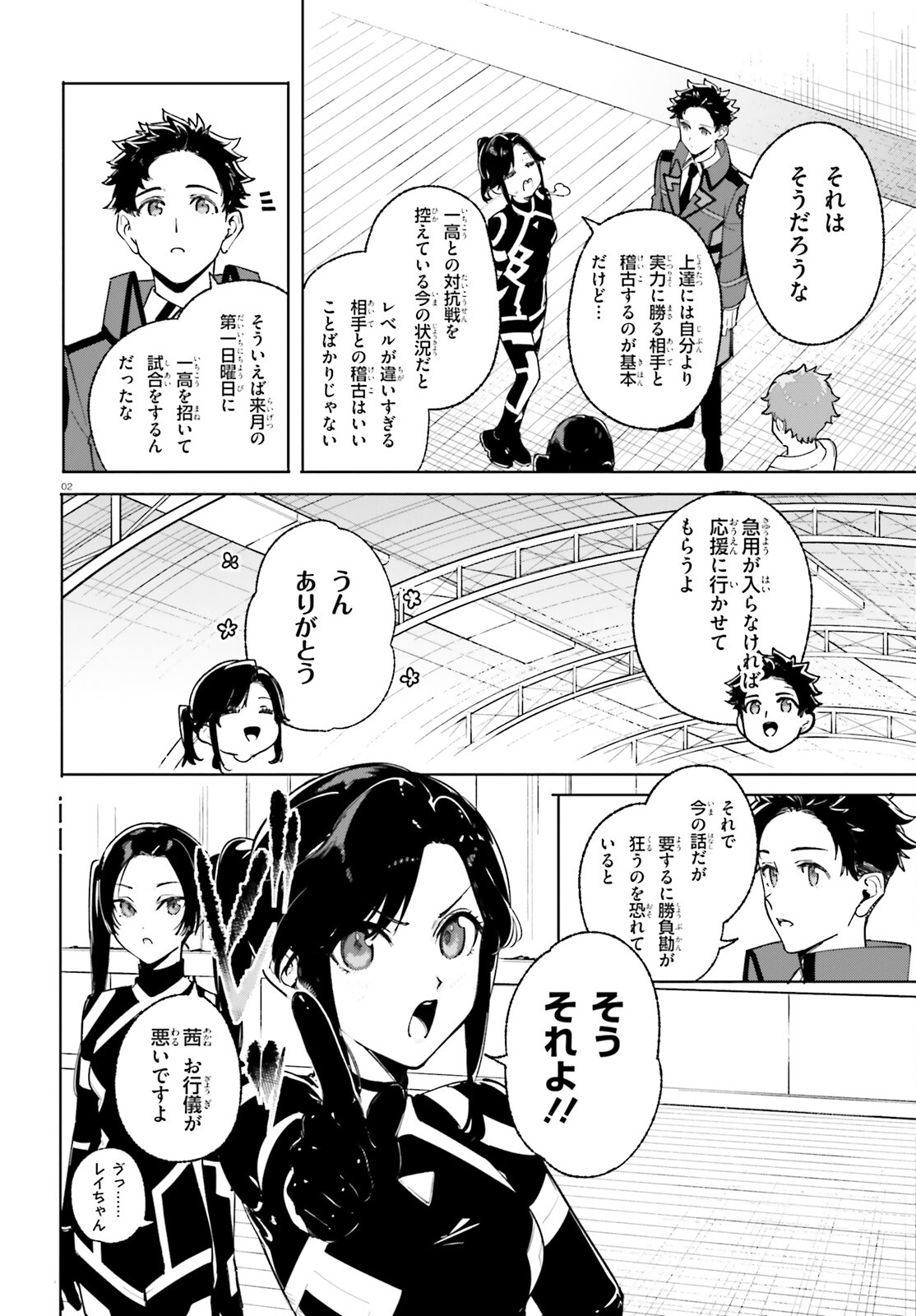 Shin Mahouka Koukou no Rettousei: Cygnus no Otome-tachi Chapter 27 2ページ